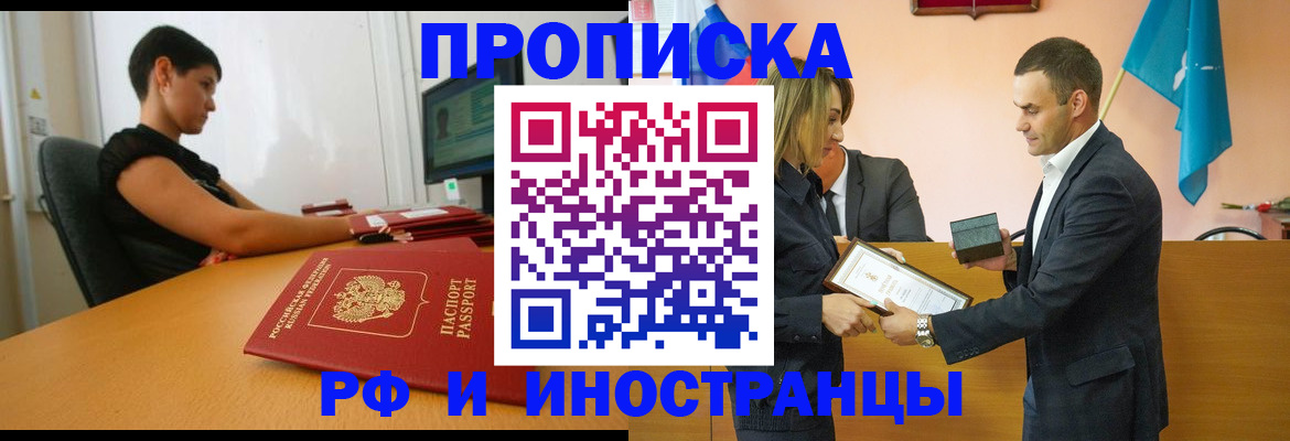 прописка иностранных граждан в Камышине