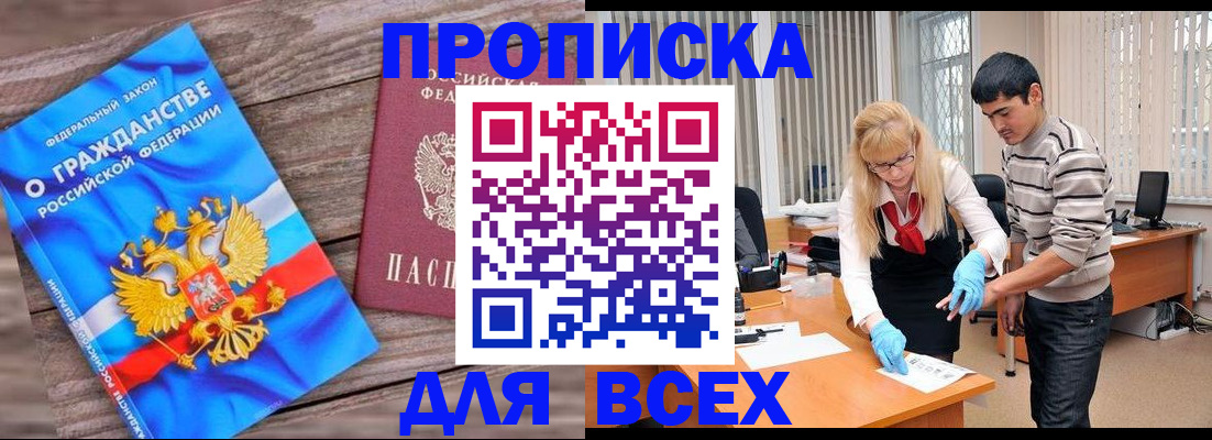 прописка паспорт в Камышине