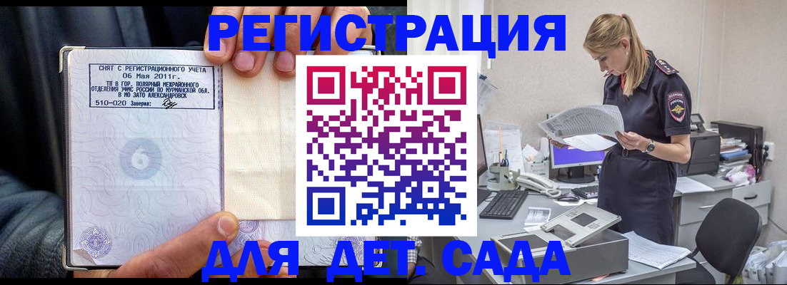 временная регистрация поиск в Камышине